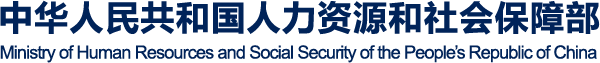 中共中央组织部、人力资源社会保障部关于印发《事业单位工作人员处分规定》的通知 