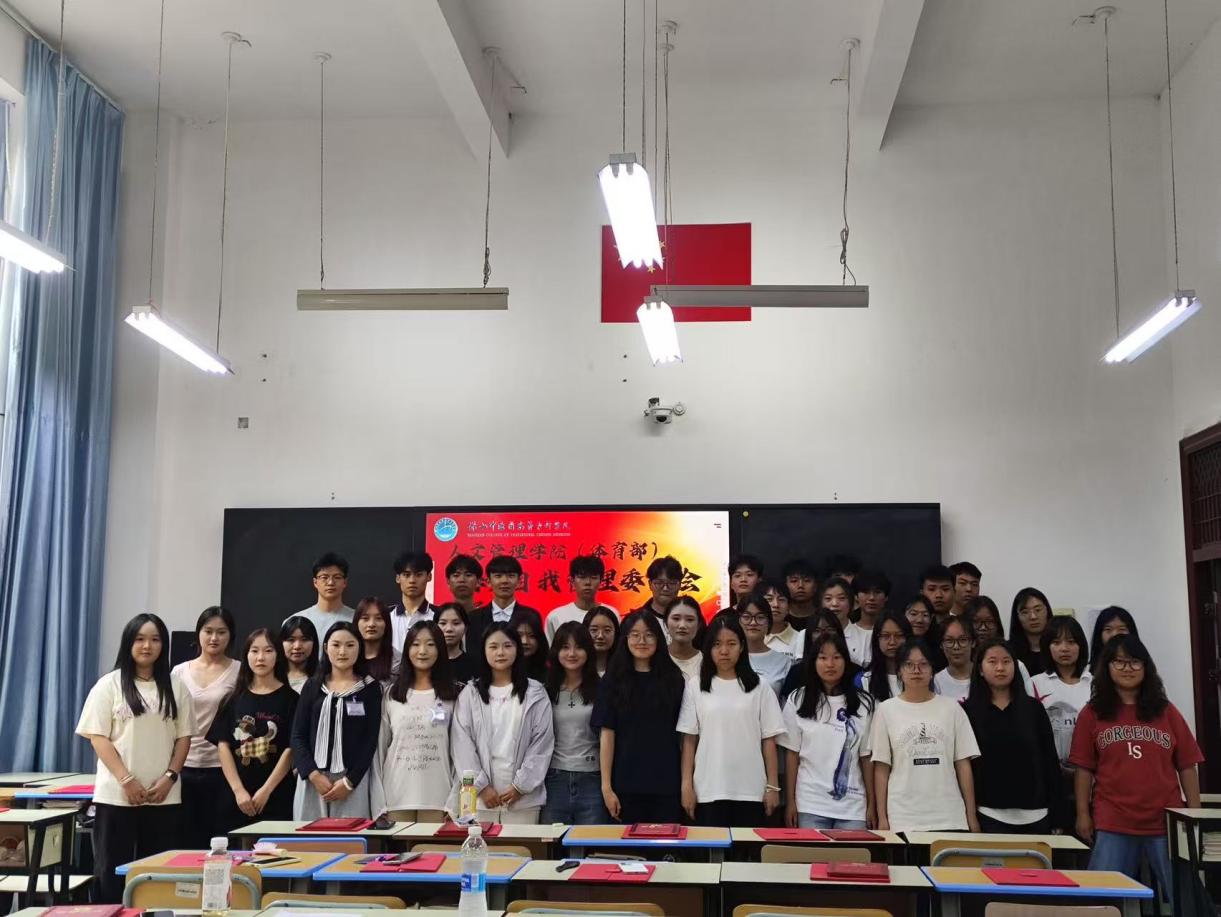 薪火赓续，笃行致远｜人文管理学院自管委换届圆满落幕